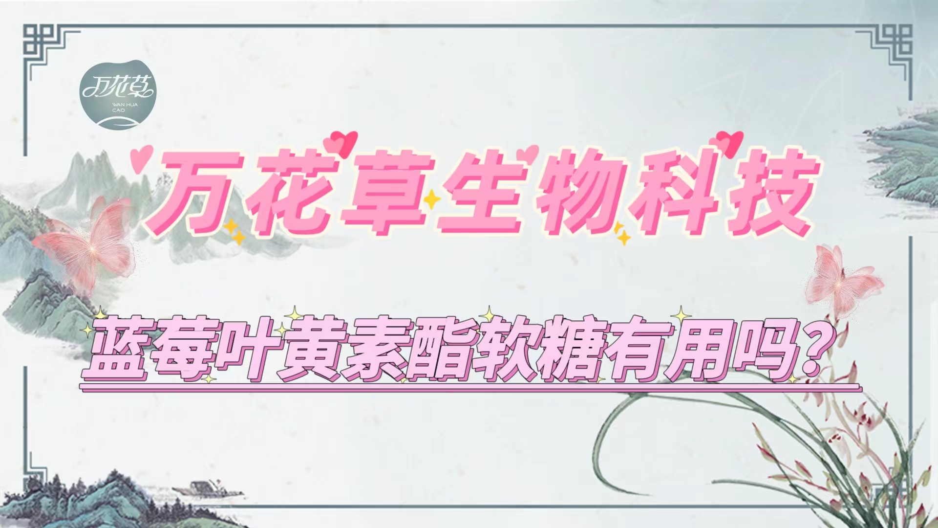 藍(lán)莓葉黃素酯軟糖真的有用嗎？
