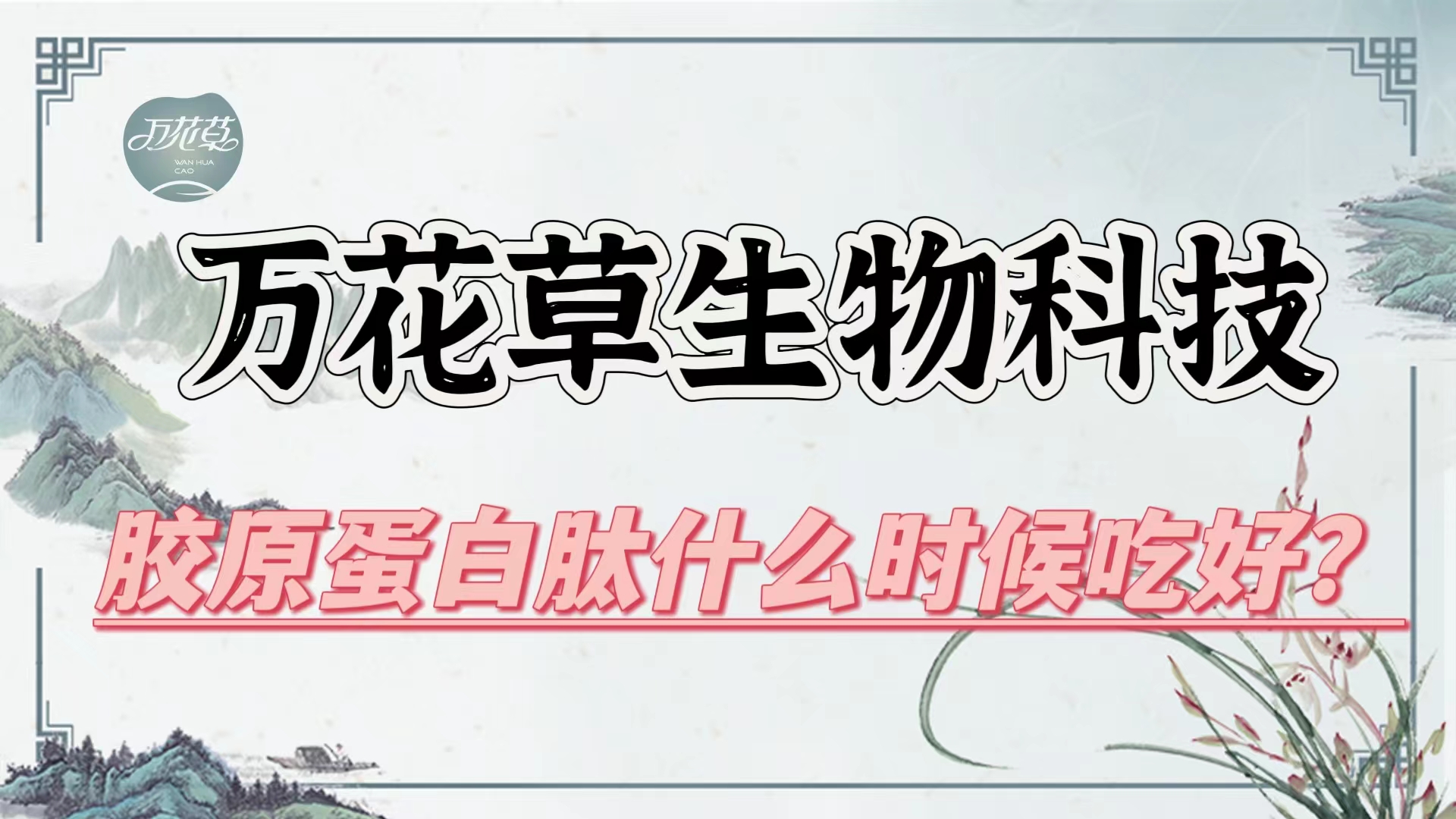膠原蛋白肽什么時(shí)候吃好？進(jìn)行貼牌代加工有哪些合作方式？