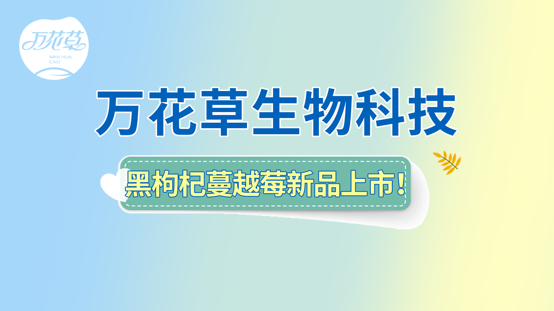 黑枸杞蔓越莓復(fù)合果汁新品上市！速來貼牌！